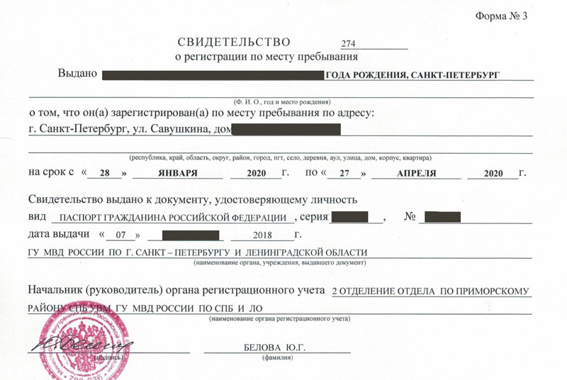 временная регистрация в Гае